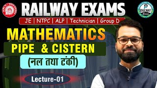 Railway Exams 2025 | Mathematics Pipe & Cistern (नल तथा टंकी) | RRB JE NTPC ALP Group D #rrb #rrbje