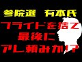 日本保守党問題⑨ついにアレを使うかもしれません
