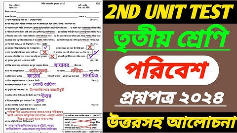 Class III/class 3 2nd unit test question paper 2024/amader poribesh/class 3 second unit test 2024