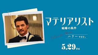 キャラクター動画【ハリーver.】