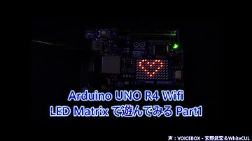 Part 1 of playing with the Arduino UNO R4 LED matrix.