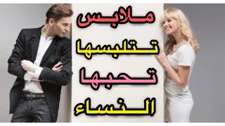 الحوايج لي تيعجبو البنات يشوفو الدري لابسهم #shorts