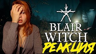 Реакция на Blair Witch - Official Gameplay Reveal Trailer Ведьма из Блэр
