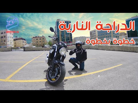 فيديو: كيفية ركوب دراجة نارية يدوية (بالصور)