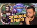 ВУДСКИЙ 20 КИЛОВ В РАНГЕ НА ЛЕЙЛЕ MOBILE LEGENDS