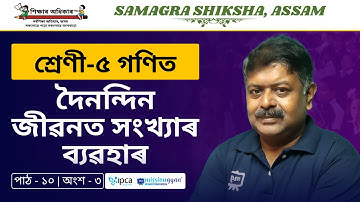 Ekaksha Assam | Class - 5 | Math | Lesson - 10 | দৈনন্দিন জীৱনত সংখ্যাৰ ব্যৱহাৰ  | Part - 3