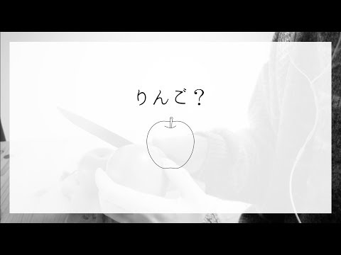 【ASMR-音フェチ】りんごを食べる【咀嚼音】