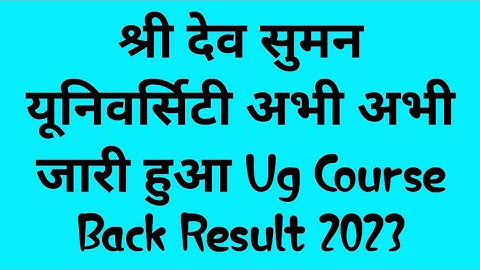 Sdsuv Ba, Bsc, Bcom Back Result 2023 | Sdsuv Back Paper Result 2023 | Sdsuv Latest Update 2023