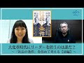 【前編】大変革時代にリーダーを担うのは誰だ？～『社長の条件』を改めて考える～ 冨山和彦×望月愛子｜経営共創基盤（IGPI）