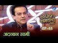 Koshish Se Kaamyaabi Tak | Adnan Sami | HD | कोशिश से कामयाबी तक | अदनान सामी | Ep 03