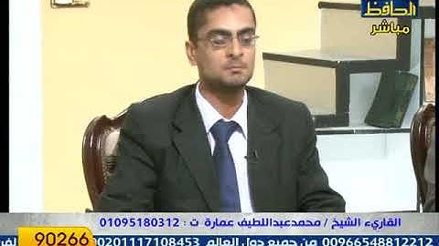 القارئ محمد عماره تلاوه من سورة ق