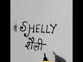 Shelly##s# se beautiful girl name #capital letter writing style#handwriting