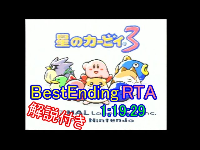 ゆっくり解説 星のカービィ2 Bestending Rta 42 54 Wr Litetube