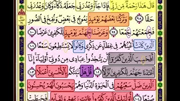 النصف الاول من صفحة 304 من سورة الكهف الايات من (98-105) مكررة بصوت الشيخ محمود الحصري