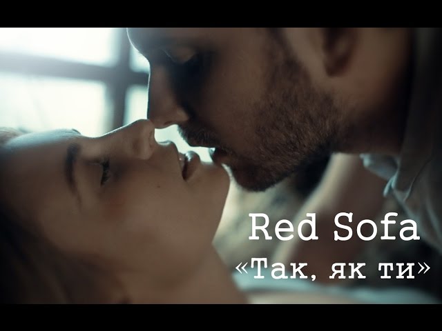 Red Sofa - Така як ти