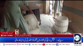 Punjab Food Autority In Action News Network Report Sajjad Ali Okara