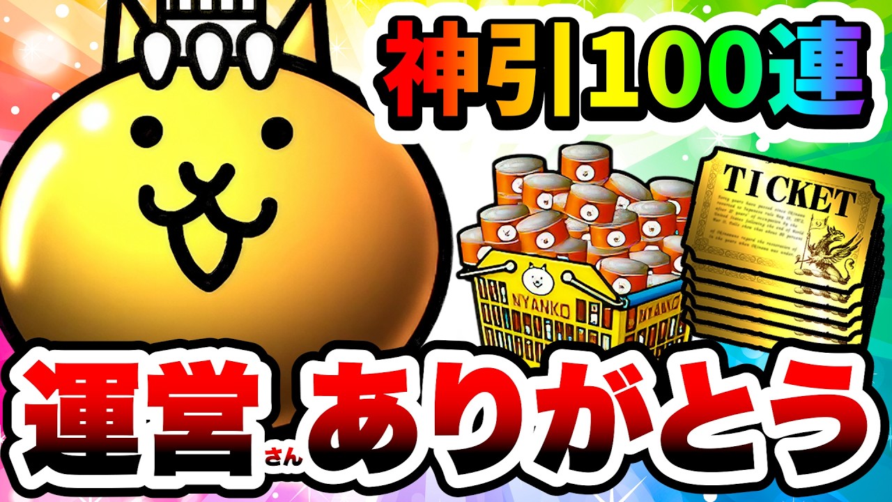 Thank you, admins! Here are the results of 100 gacha pulls using