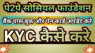 PAY2PAY SOCIAL FOUNDATION KYC KESE KARE || how to do pay2pay social foundation kyc || pay2pay social screenshot 4