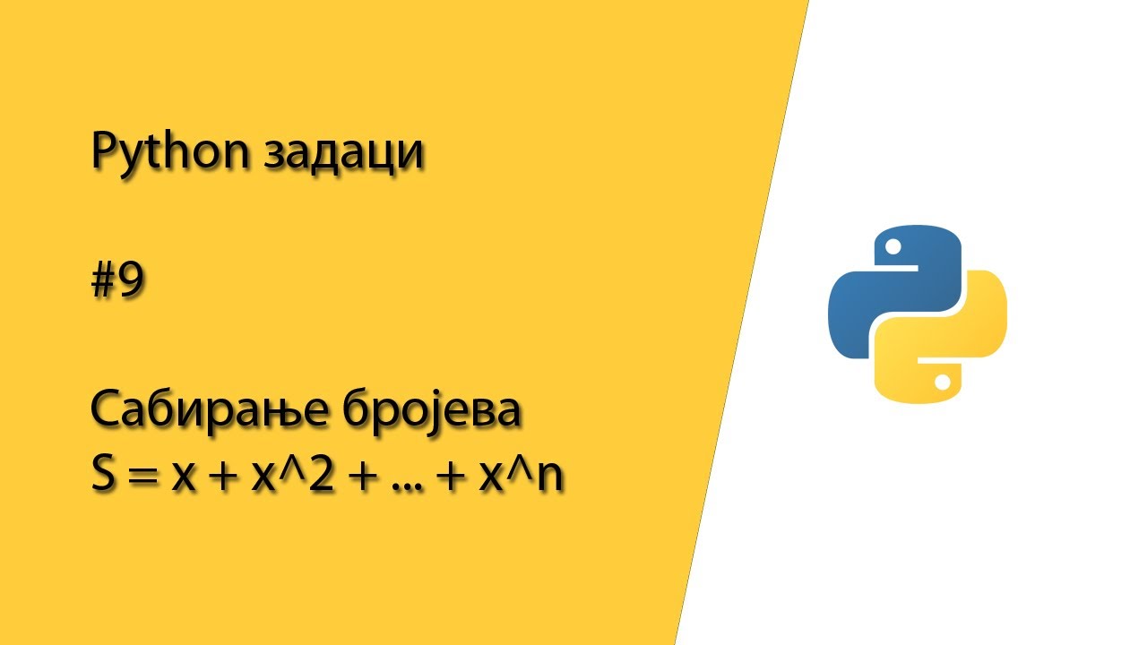 Сабирање бројева x + x^2 + x^3 + ... + x^n - Python / Пајтон задаци #9 ...