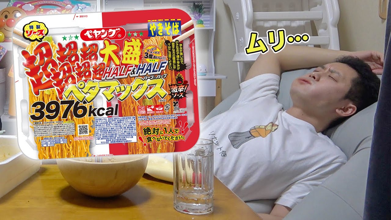 新年1発目にペヤングの「ペタマックス・ハーフ&ハーフ」を妻と一緒に爆食！！！