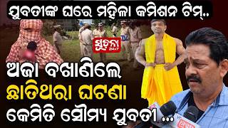 ଉତ୍ତେଜିତ ଲୋକମାନଙ୍କ ହିଂସାରେ GRP କର୍ମଚାରୀଙ୍କ ମୃତ୍ୟୁ ପରେ ଗାଁରେ ଉତ୍ତେଜନା ଚରମ ସୀମାରେ || GRP CONSTABLE  ||