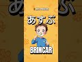 Como se fala BRINCAR em japonês