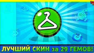 ТОП 5 САМЫХ ЛУЧШИХ СКИНОВ В БРАВЛ СТАРС!🟩 