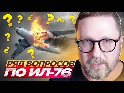 Ряд вопросов по ИЛ-76