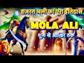 Hazrat Ali Ka Waqia Mola Ali Ka Waqia Hazrat Ali Complete Story Biography Jannatkasafar