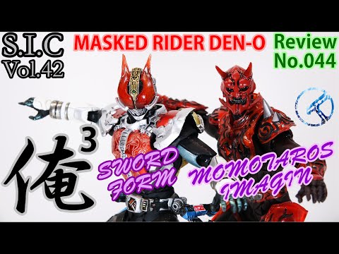 【44】S.I.C Vol.42　仮面ライダー電王＆モモタロスイマジン【仮面ライダー19】フィギュアレビュー