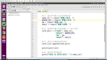 黑马程序员 Python 教程： 214 新增名片 02 扩展PyCharm技巧重命名变量名