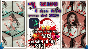 Gujarati timli status video editing // whatsapp status kaise banaye // alight motion video editing