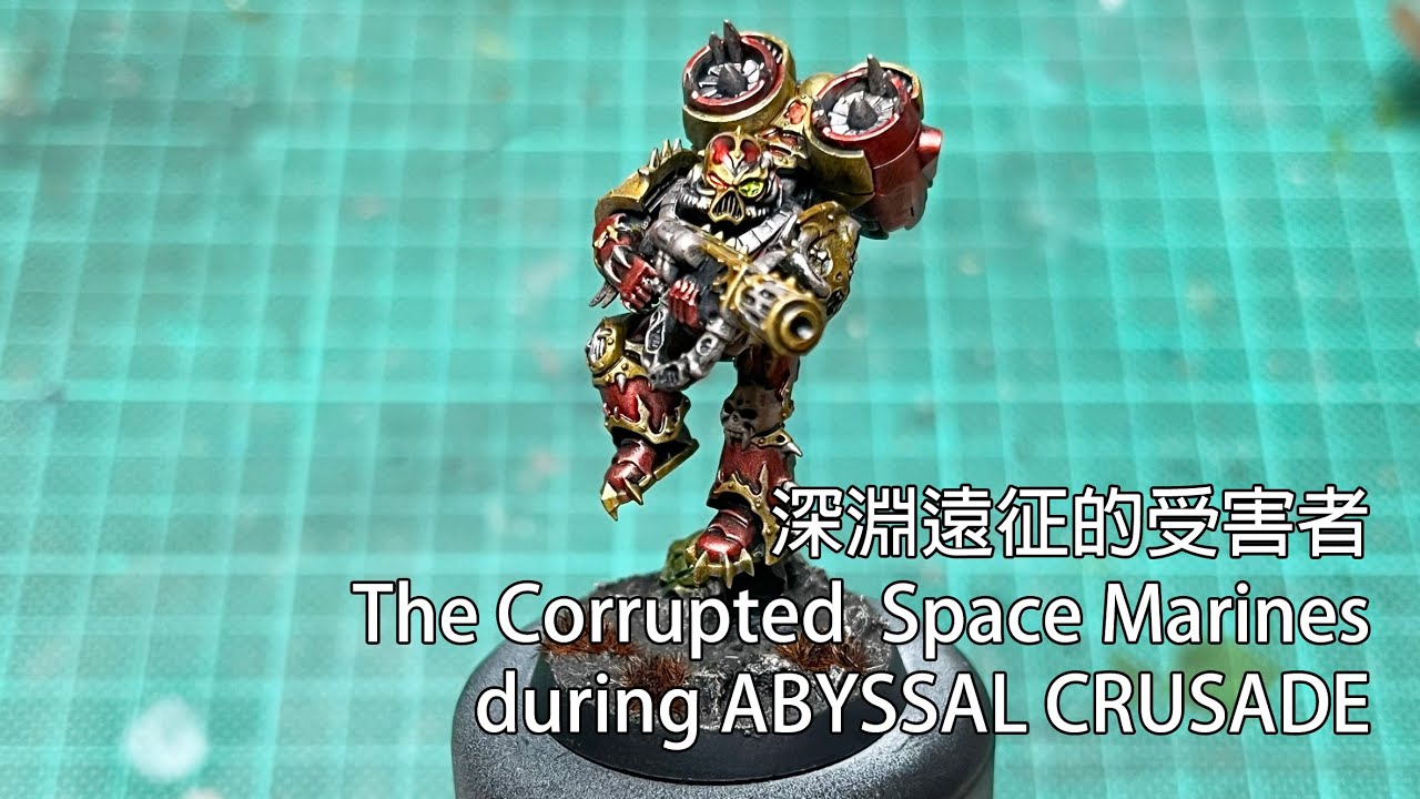 Speed painting chaos war band  Magma Hounds | Warhammer 40K | 速塗混沌戰幫 熔岩獵犬 