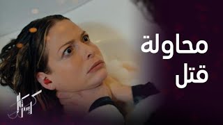 مسلسل كريستال | الحلقة 19 | باسل يخنق عليا داخل الحمام بسبب فاي