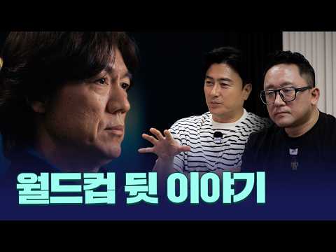 ‘황인범 오현규의 골은 계획이 있었다?’ 월드컵 준비 과정부터 비하인드 같이 보기