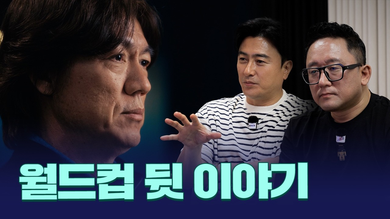 ‘황인범 오현규의 골은 계획이 있었다?’ 월드컵 준비 과정부터 비하인드 같이 보기