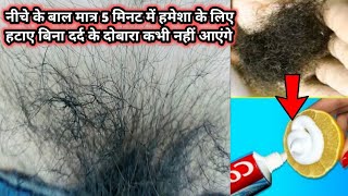 Permanent Hair Removal Cream | No Wax No Pain | Get rid of body, chest, private parts hair Monty&#39;s