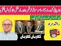 بندیالی کورٹ کا ساسوموٹو نوٹس اور مارشل لا کی فرمائش Khrian Khrian Rashid Murad RM TV London