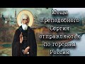 Всероссийский молебен преподобному Сергию. Отец Андрей Ткачёв