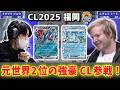 【CL2025 福岡】元世界2位のレクレフ トード選手が日本の大会でトーナメント進出をかけたバトル!Nのゾロアークex VS オーガポンexたち【ポケモンカード/チャンピオンズリーグ2025 福岡】