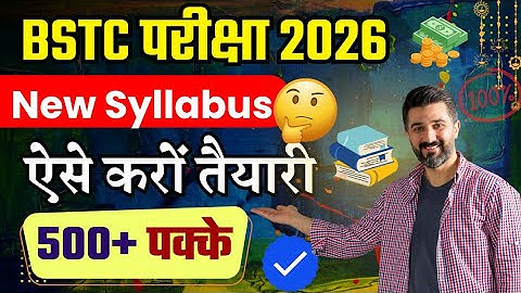 BSTC 2026 Exam Date, Syllabus, Notification 450+ Marks selection strategy