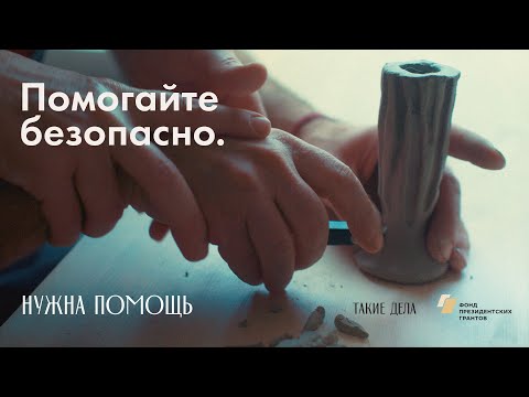 Нужна помощь. Помогайте безопасно.