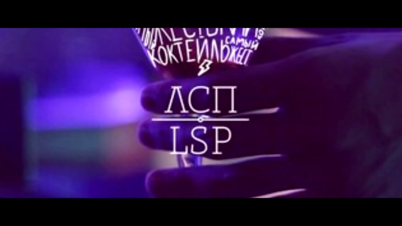 лсп цветные сны. лсп видеть цветные сны альбом. лсп обложка альбома tragic city. видеть цветные сны лсп обложка. цветные сны лсп.