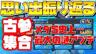 【メダロットS】祝!!１周年♪過去動画追いながら思い出トーク【ロボトル７８９】