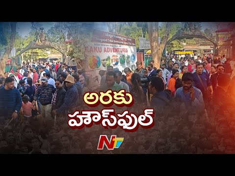 Huge Tourists Rush at Araku Valley | అరకులో జనజాత | NTV Telugu - NTVTELUGU