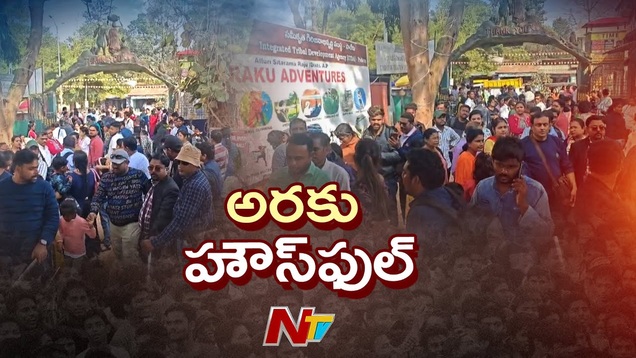 Huge Tourists Rush at Araku Valley | అరకులో జనజాతర | NTV Telugu