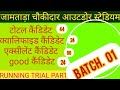 जामताड़ा चौकीदार रनिंग ट्रायल बच 1#7may#6:30am#outdoor stadium jamtada triyal