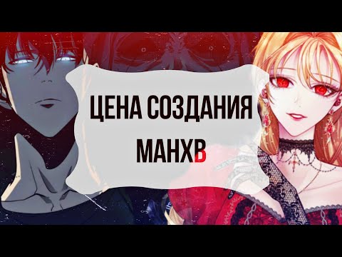 Видео: ТРАГЕДИИ В МАНХВА-КОМЬЮНИТИ | ХУДОЖНИКИ ПРОШЛИ ЧЕРЕЗ ЭТО, чтобы вы прочитали манхвы