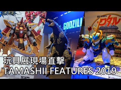 【餓模人現場直擊】萬代「TAMASHII Feature’s 2019 in TAIWAN」玩具展