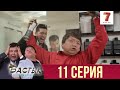 Бастық боламын - 11 шығарылым (Бастык боламын - 11 серия) HD Жаңа қазақ телехикая! Седьмой Канал